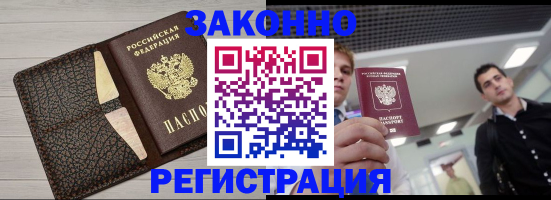 прописка законно в Адыгее