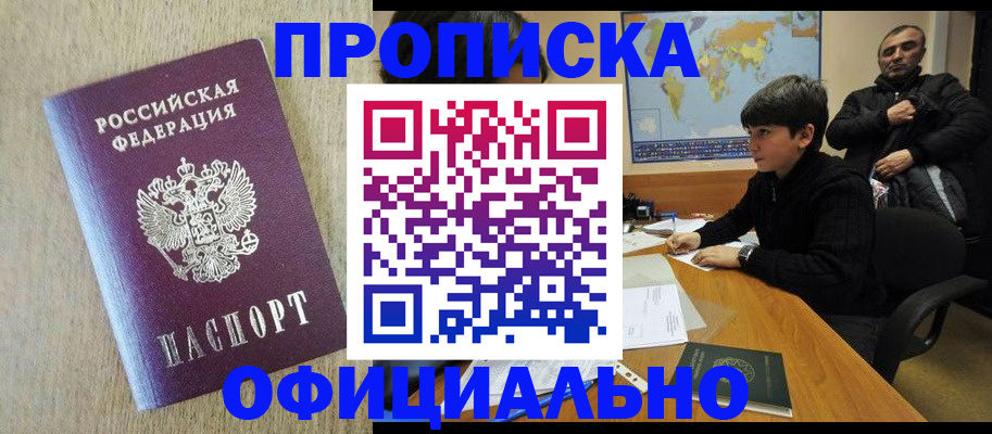 регистрация в Адыгее