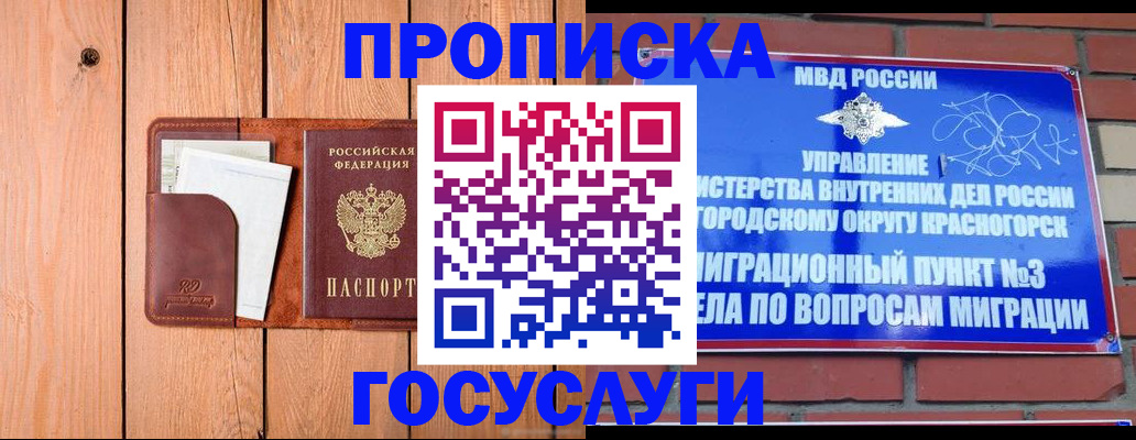 регистрация в Адыгее
