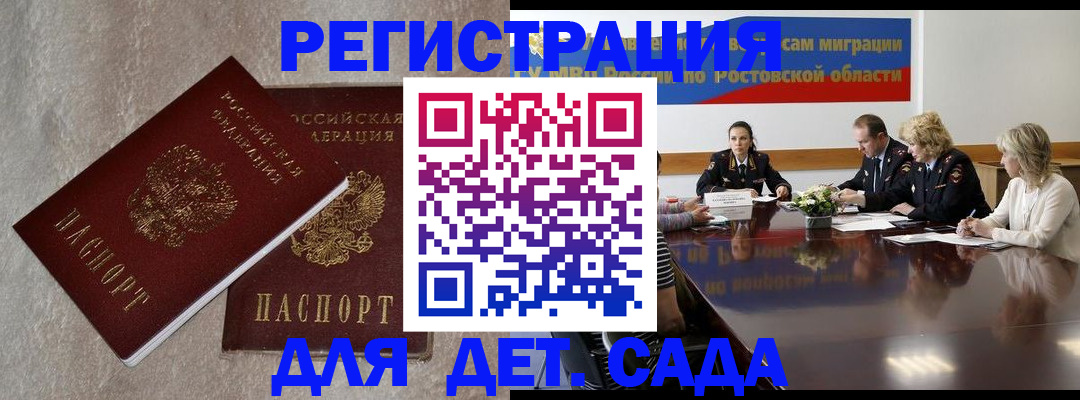 прописка 2025 в Адыгее