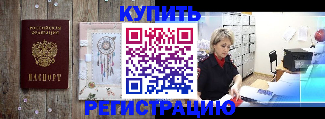 прописка в Адыгее